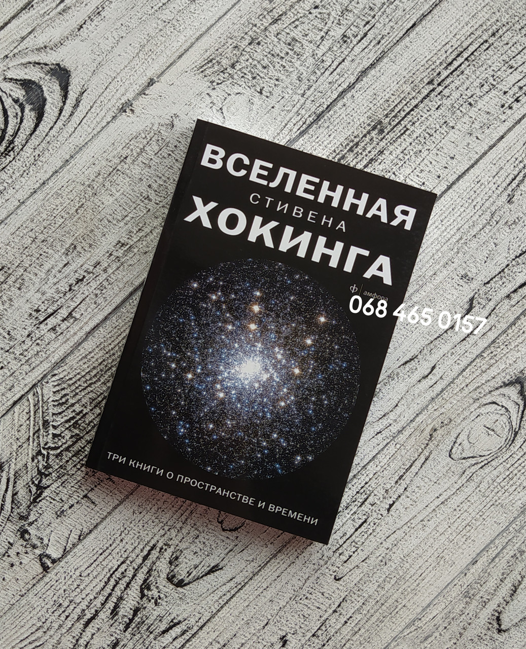Купить Комплект книг Вселенная Стивена Хокинга + Краткие ответы на ...