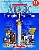 Атлас Історія України. 11 клас (Картографія)