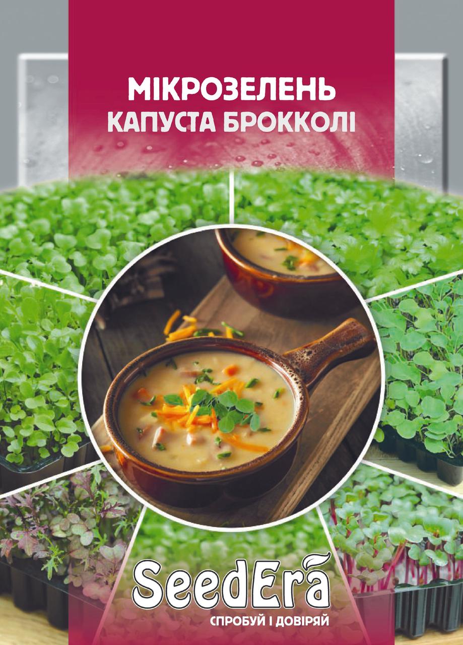 Мікрозелень БРОКОЛІ 10 г Seedera
