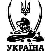 Вінілова наклейка на автомобіль - Козак з гербом Україна