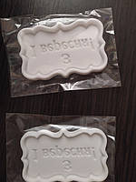 Силіконовий молд "С 1 вересня" (укр)