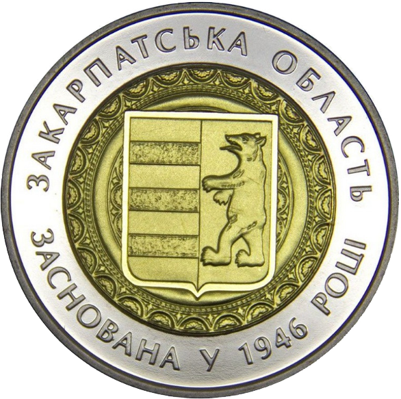 Монета НБУ "70 років Закарпатській області"