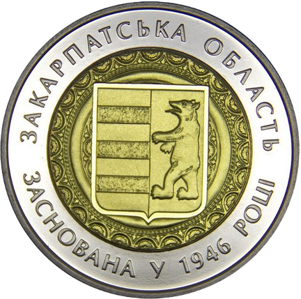 Монета НБУ "70 років Закарпатській області", фото 1