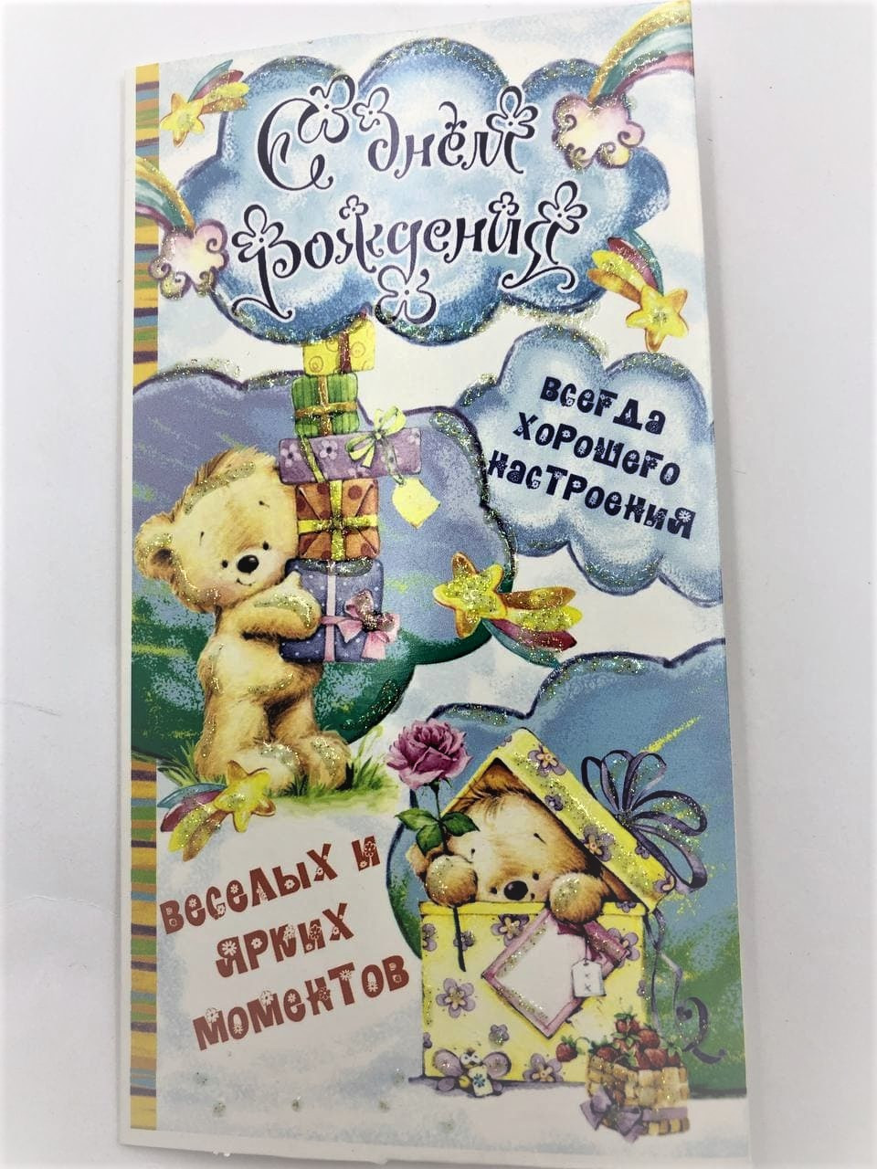 Конверт для грошей дитячий З Днем Народження! ведмежа