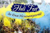Яскравий День Незалежності України з Holi Fest!
