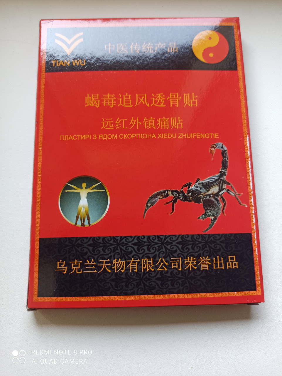Пластир від болю з отрутою скорпіона XIEDU ZHUIFENGTIE 8 шт. в упаковці.