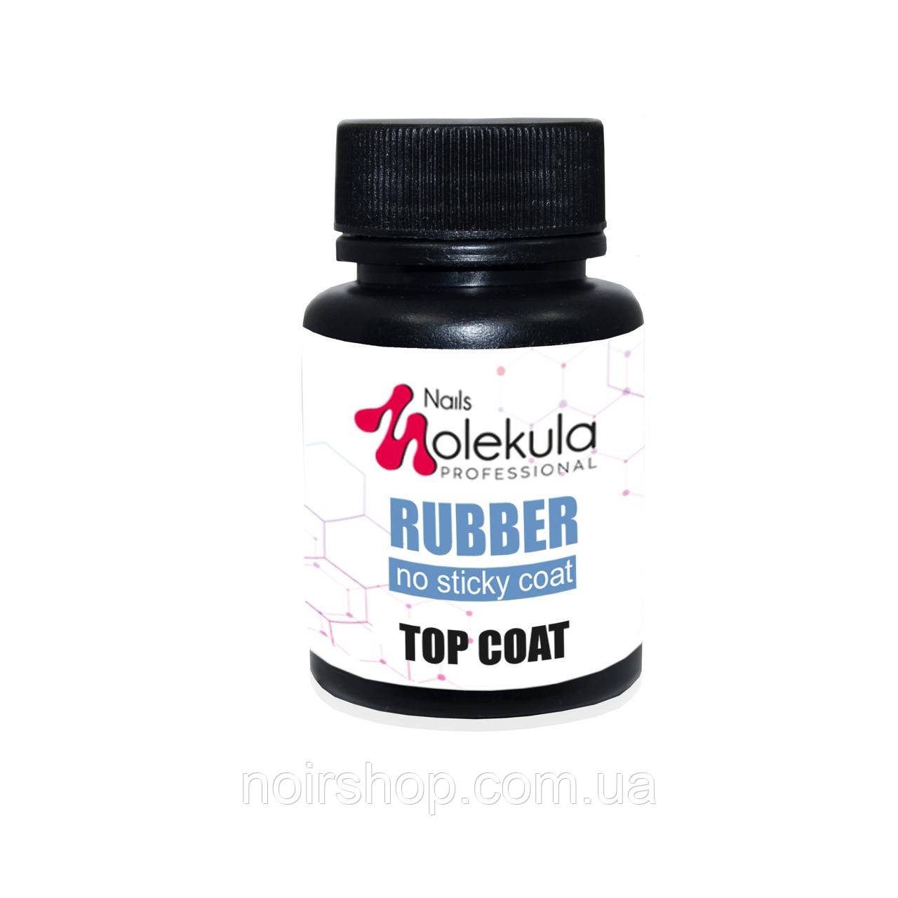 Molekula Top Rubber no sticky (без липкого шару) 30 мл
