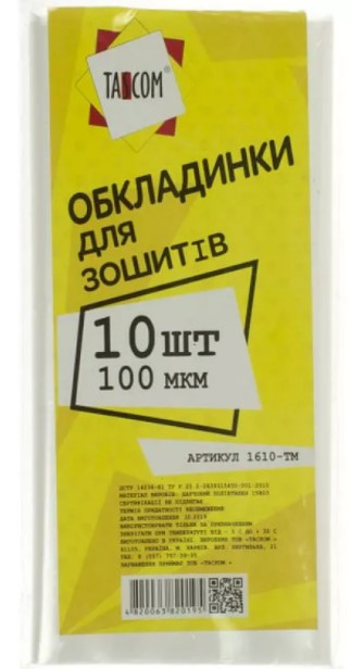 Обкладинки для зошитів 100 мікрон TASCOM, 10 шт