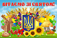 Банер з символікою України. Банери на державні свята