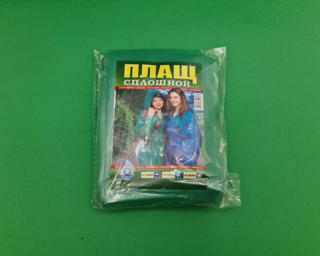 Плащ дождевик плотный сплошной  (1 шт), фото 1