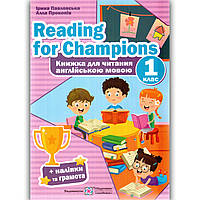 Reading for Champions Книжка для читання англійською мовою 1 клас Авт: Павловська Вид: Підручники і Посібники