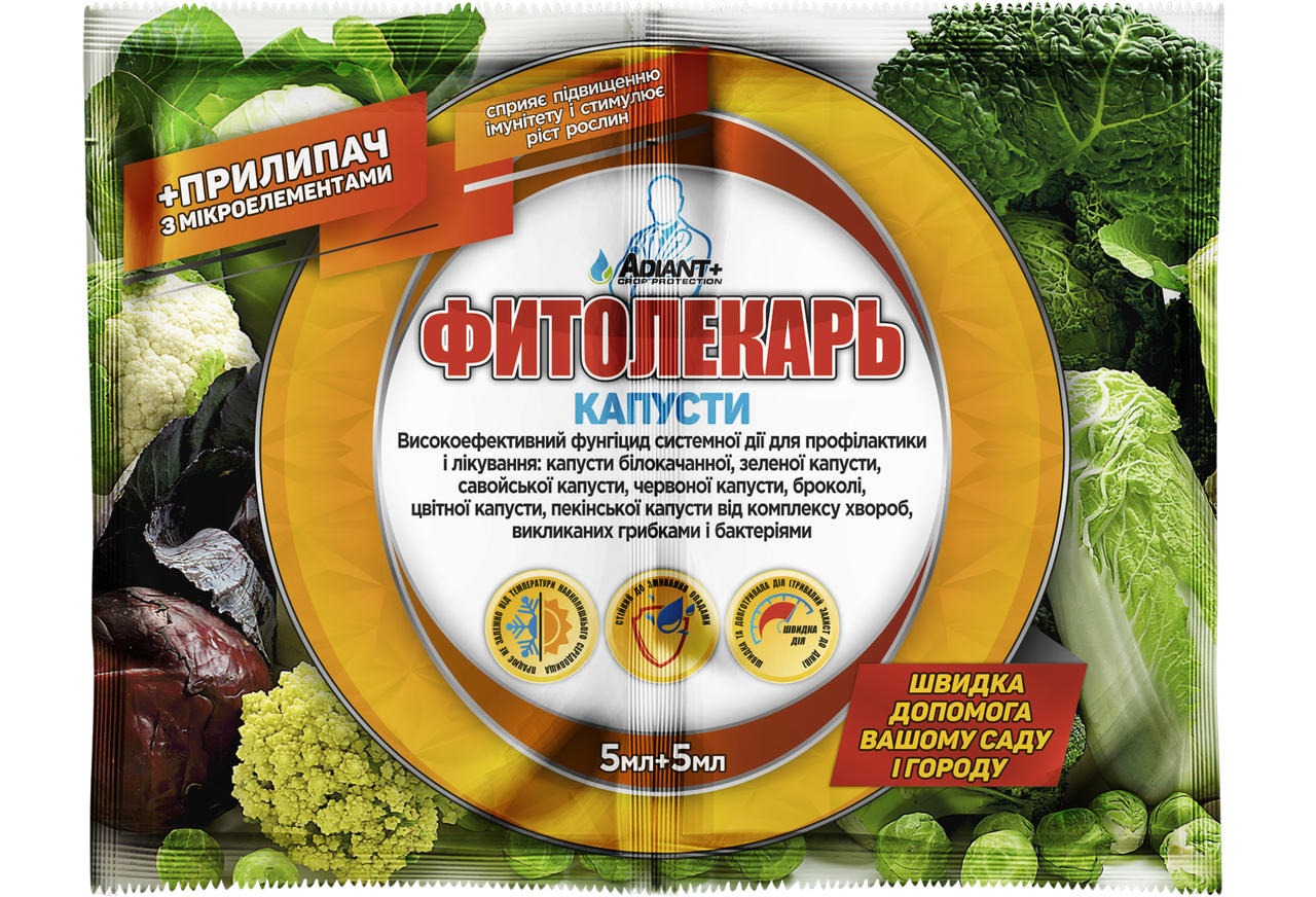 Фитолекарь капусти 5 мл+прилипач 5 мл Адіант+