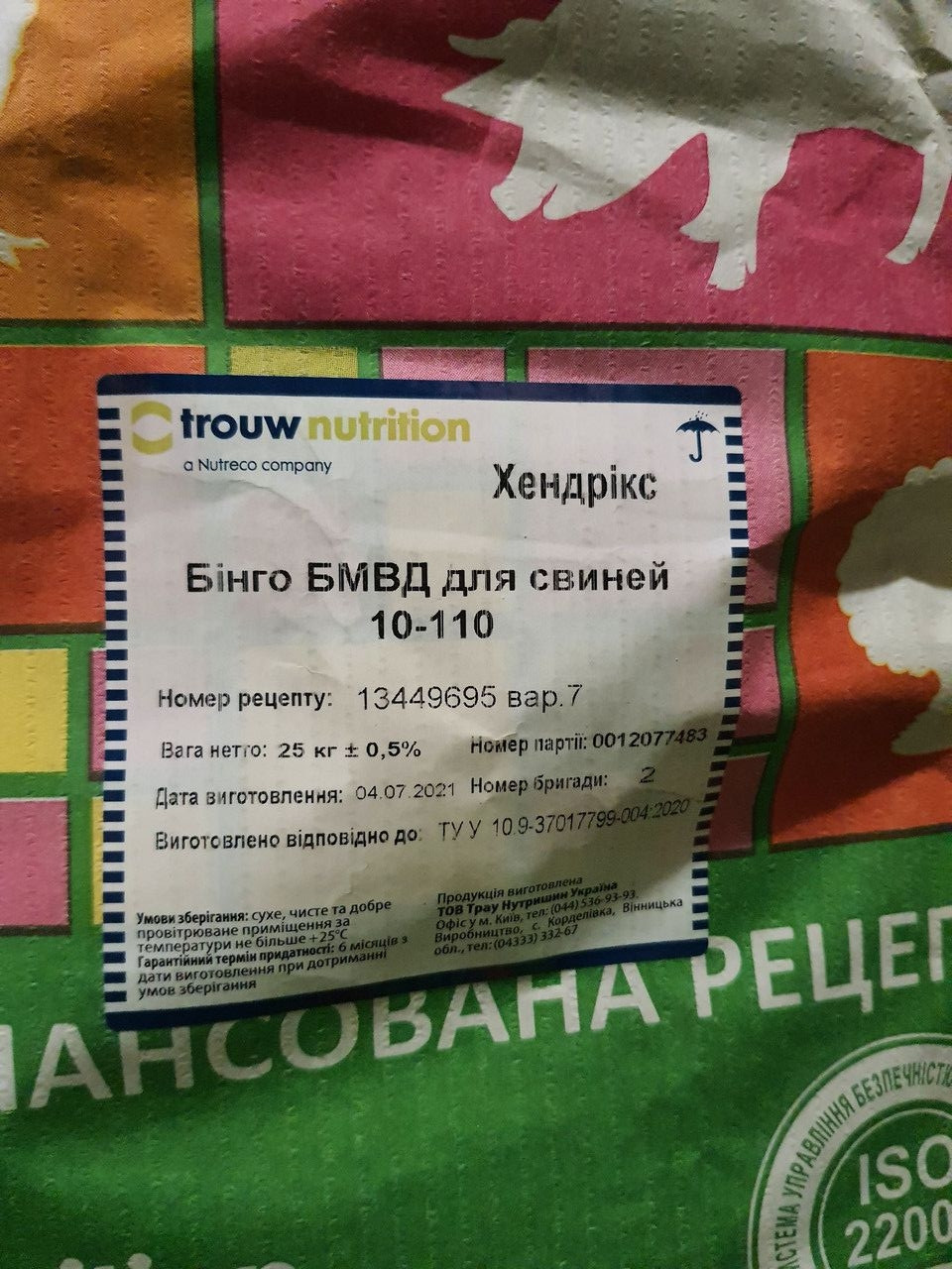 Бінго БМВД для свинців 10 кг-110 кг 15-10% Хендрикс/Hendrix - фото 2 - id-p1461319596