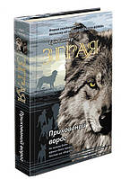 Книга "Зграя. Книга 2. Прихований ворог" (978-617-7670-54-3) автор Ерін Гантер