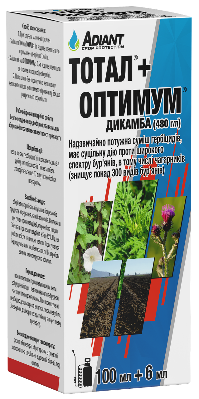 Тотал + Оптимум гербіцид 100 мл ТМ Адіант+