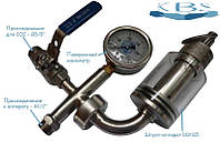 Шпунт-аппарат с манометром и краном со2 (верт. верх) 1/2 папа