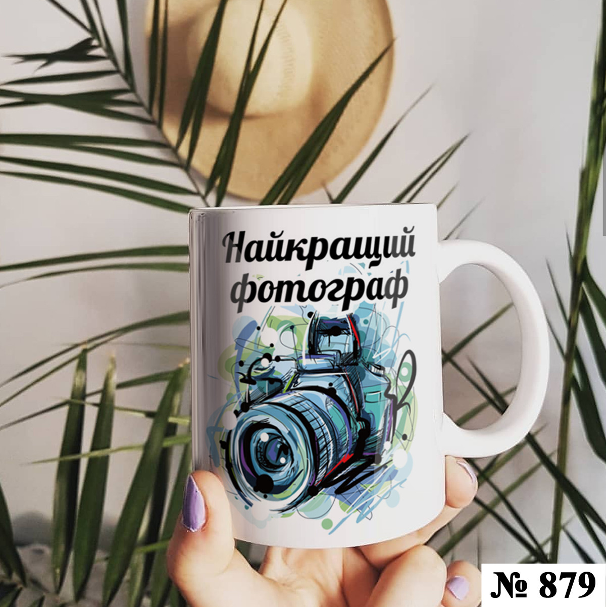 Чашка з принтом Фотографу (879), фото 1