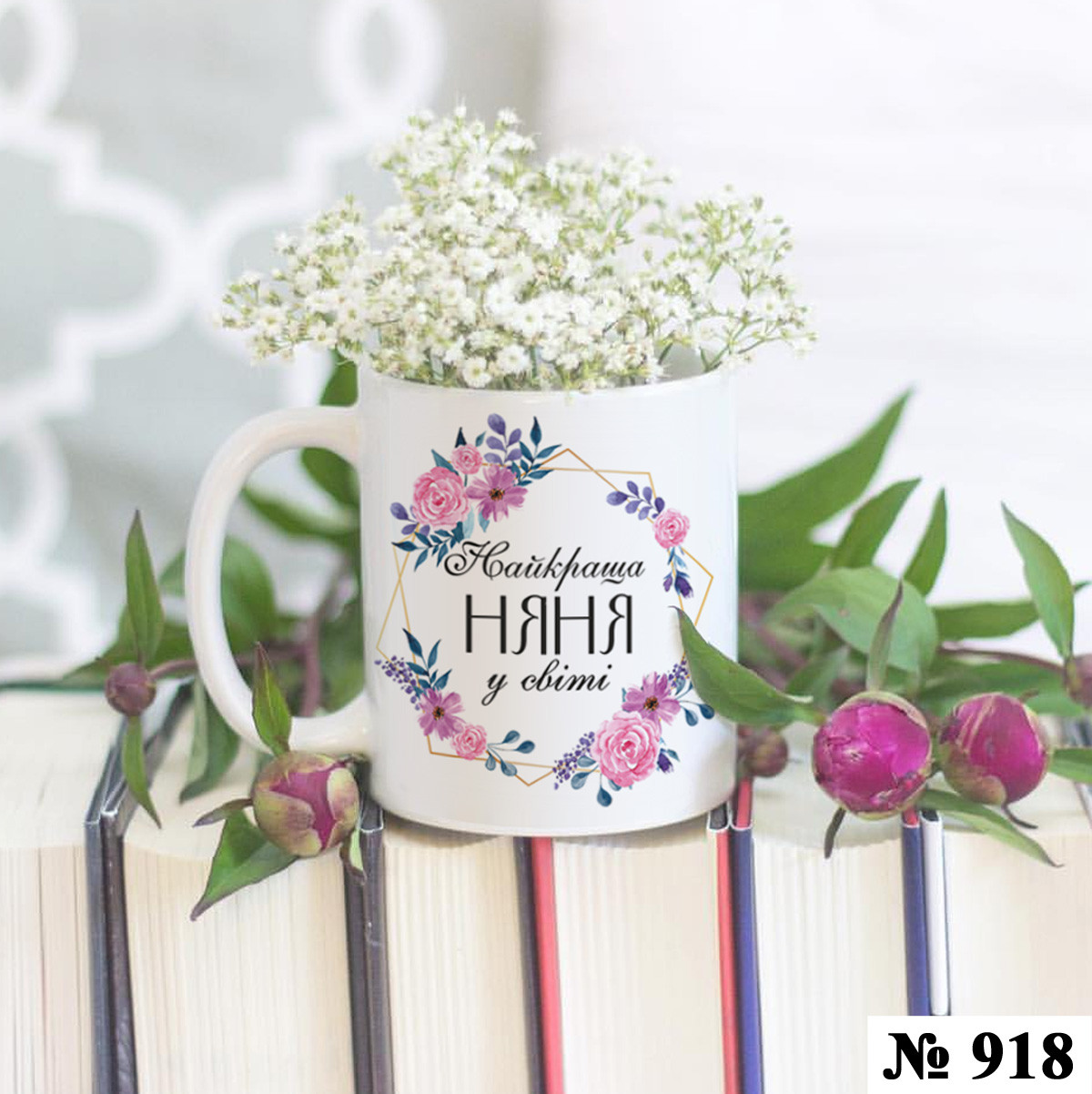 Чашка з принтом Няні Подарунок няні (918), фото 1