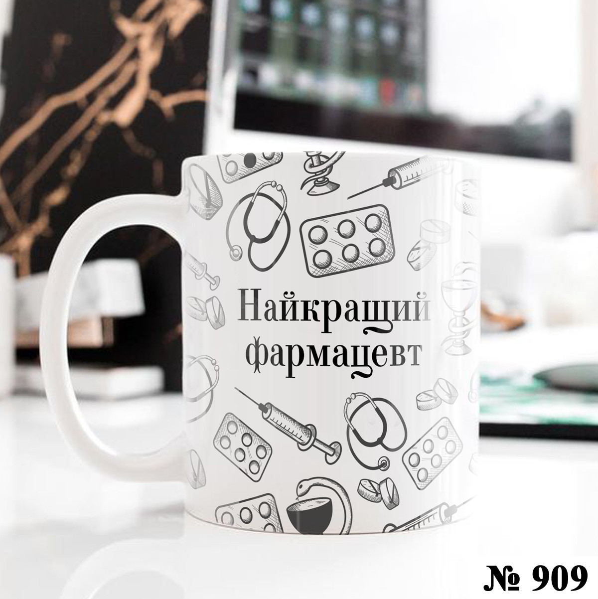 Чашка з принтом Фармацевт подарунок, фото 1