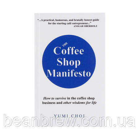 Книга The Coffee Shop Manifesto - Yumi Choi