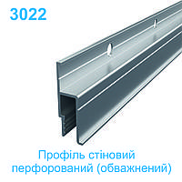 Профіль алюмінієвий 3022 для НАТЯЖНОЇ СТЕЛІ стіновий h-подібний обважений 2.5 м