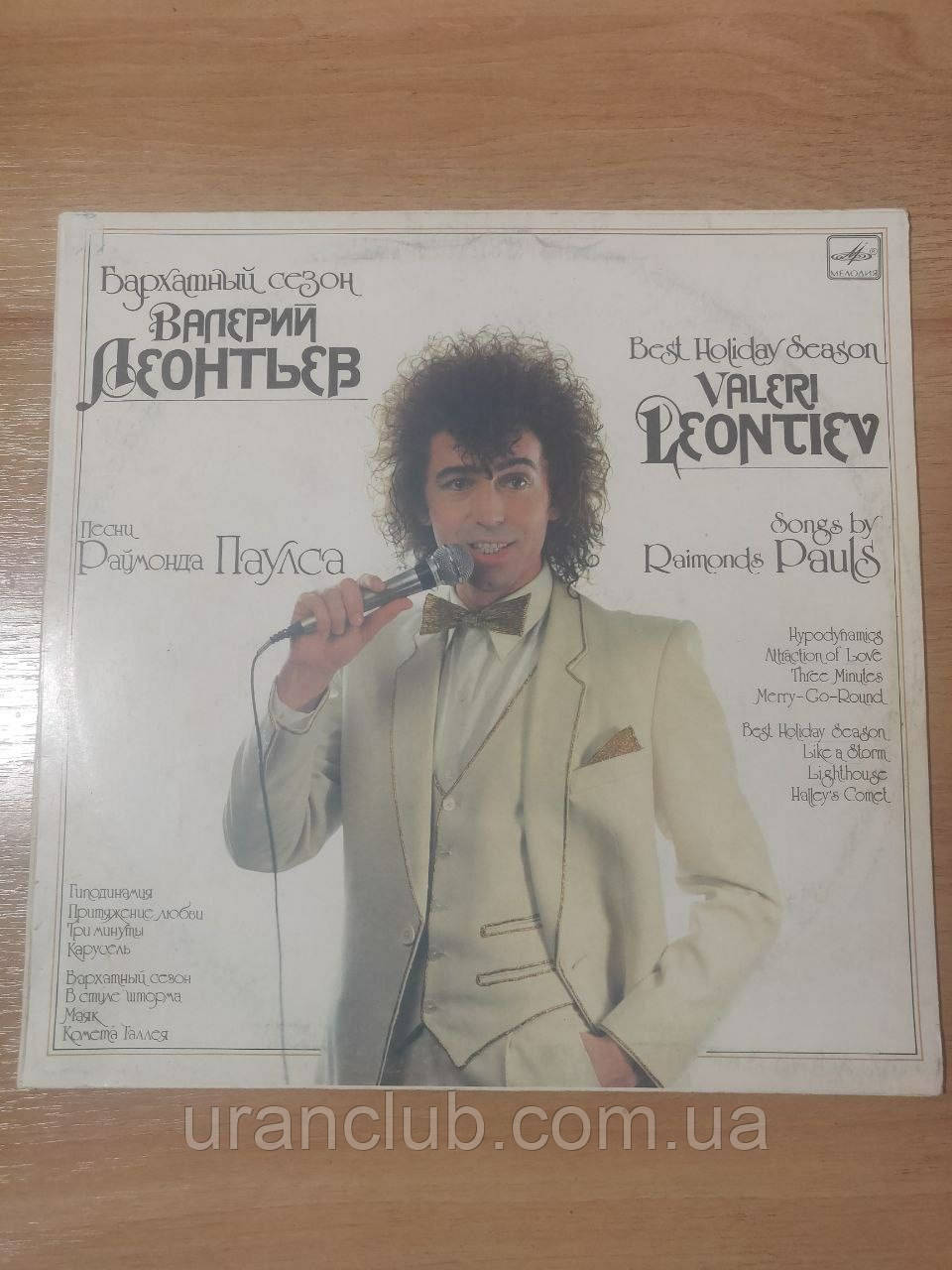 Вінілова платівка Валерій Леонтьєв Оксамитовий сезон 1986, фото 1