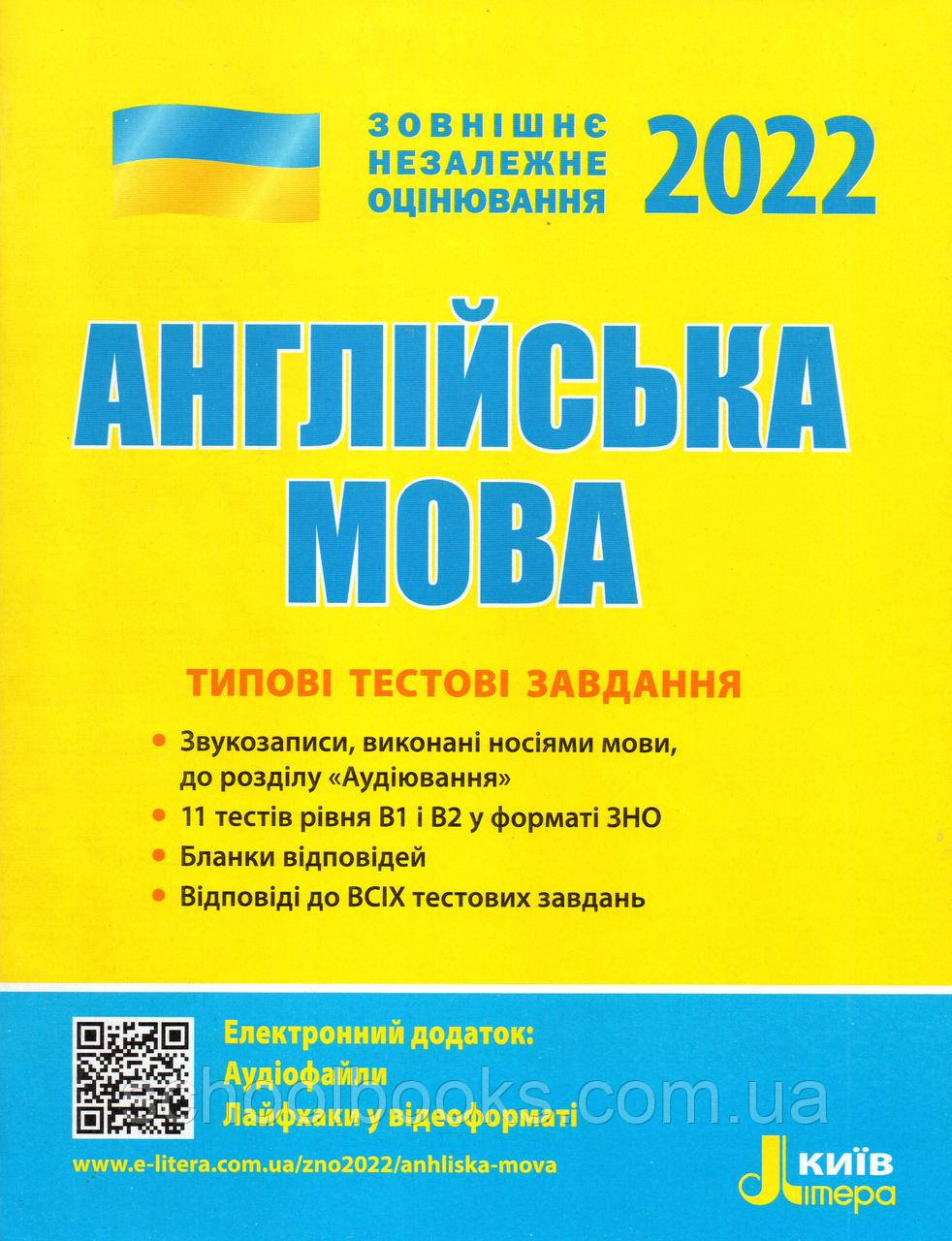ЗНО Англійська мова, типові тестові завдання  2022 р. С.В. Мясоєдова