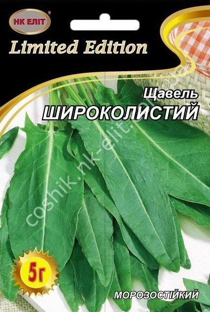 Щавель Широколистий 10 г НК Еліт