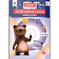 Підручник Інформатика 4 клас Авт: Ломаковська Г. Проценко Г. Вид: Освіта