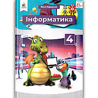 Підручник Інформатика 4 клас Авт: Коршунова О. Вид: Освіта