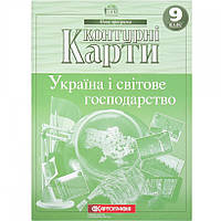 Контурная карта A4 "Украина и мировое хозяйство"9кл №8889/9893/1568/3036/Картография/(50)