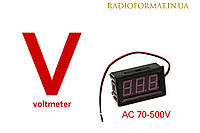 Вольтметр цифровий AC 70-500V вбудований ЧЕРВОНИЙ
