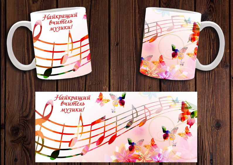 Чашка "Найкращий вчитель музики" / Кружка для викладача музики №1, фото 1