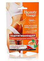 Альгинатная Крем-Маска для Тела Подтягивающая Beauty Visage 70 мл