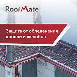 Система захисту від обмерзання дахів і водостоків (саморегулюючий кабель) RoofMate 20-RM2-02-25, 2 метра