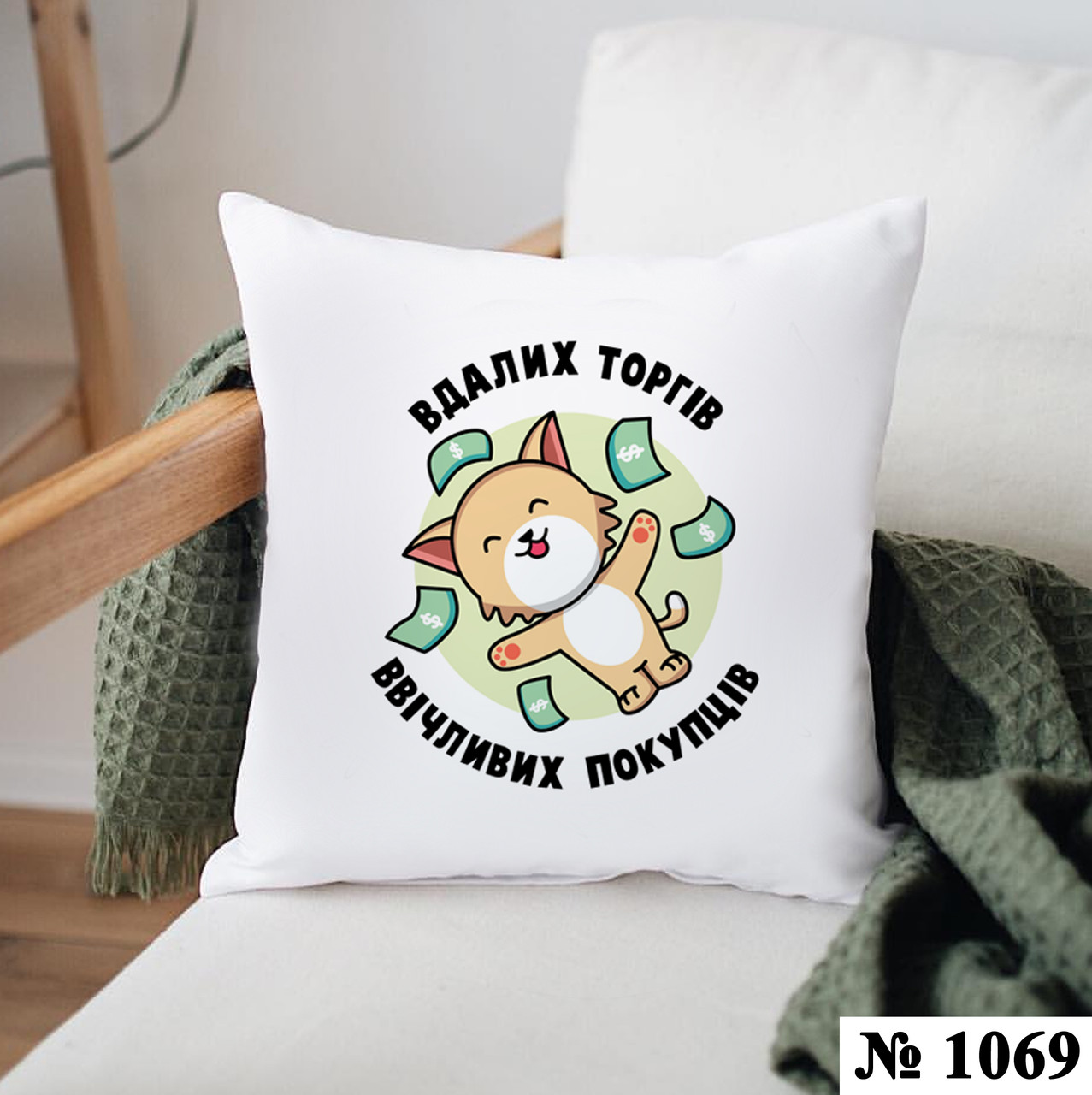 Подушка 35*35 см декоративна Продавцю подарунок для підприємця, фото 1