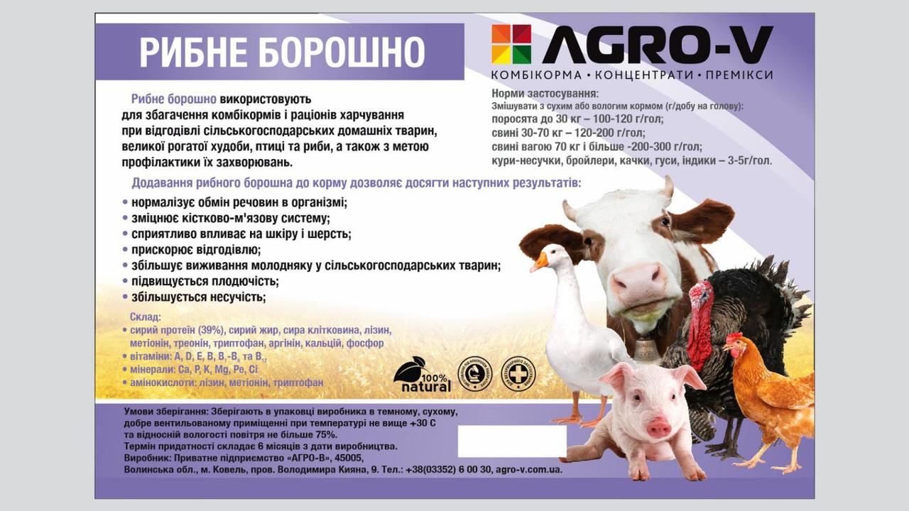 Купить Рыбная мука - ТМ АГРО-В - кормовая добавка для животных, цена 36 ...