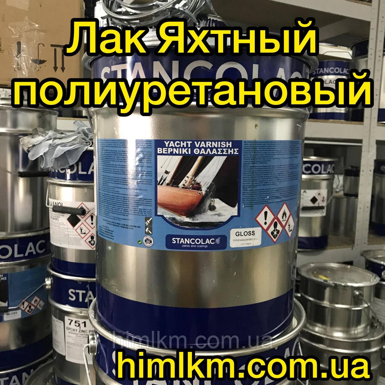 Лак 182 яхтний поліуретановий глянцевий для дерева, 20л