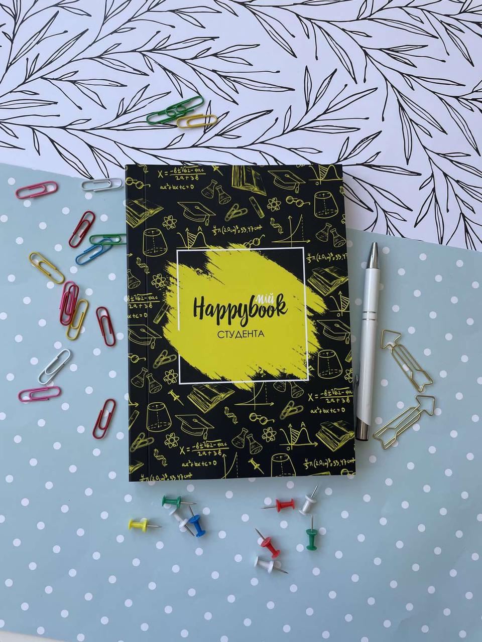 Планер блокнот Студента Фірмовий Подарунок студенту, фото 1