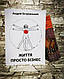 Набір книг "Життя просто бізнес", "Вершина прірви або нескінченна подорож" Андрій Островський  (м"які обклад), фото 2