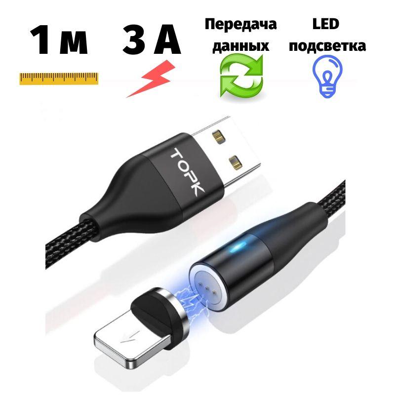 Магнітний кабель Topk передача даних USB / Lightning (iPhone, iPad) 1 метр чорний