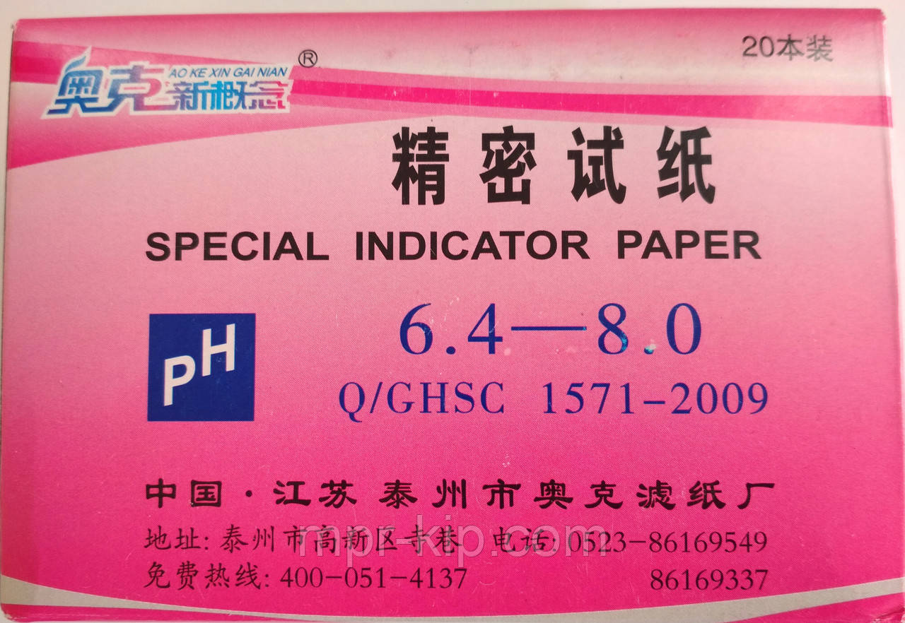 Лакмус (рН - тест) 6.4-8.0 рН 80 смужок, фото 1