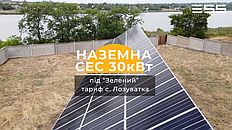 Наземна мережева сонячна електростанція 30 кВт під "Зелений" тариф 1