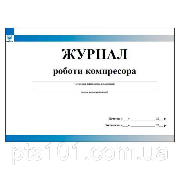 Журнал Роботи Компресора: Продажа, Цена В Киеве. Бланки Документов.