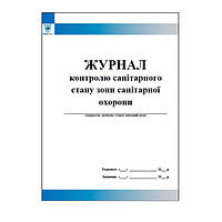 Журнал контролю санітарного стану зони санітарної охорони