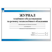 Журнал технічного обслуговування та ремонту технологічного обладнання