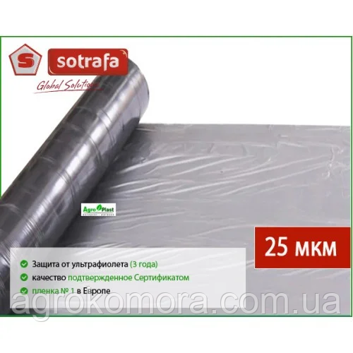 Плівка мульчуюча 1,2х1000м 25мкм Sotrafa чорно-срібляста без перфорації, Іспанія