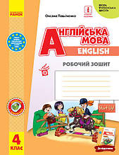4 клас. Англійська мова. Робочий зоши. Start Up! Губарєва С.С. Павліченко О.М. Ранок