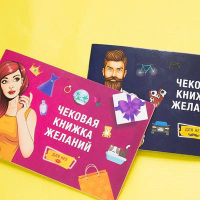 Чекова книга бажань