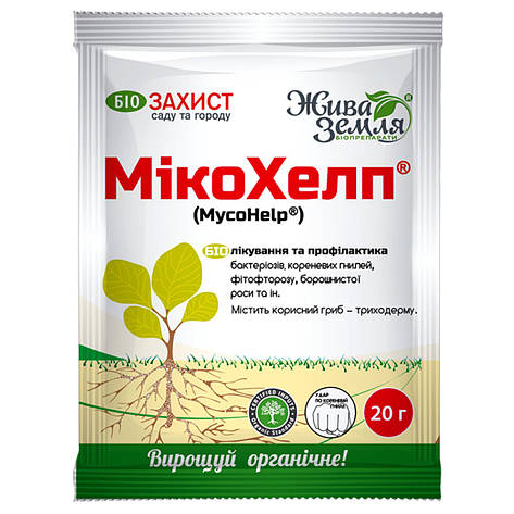 МикоХелп фунгіцид 20 г БТУ-центр, фото 1